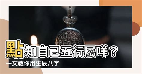 點知自己五行欠咩